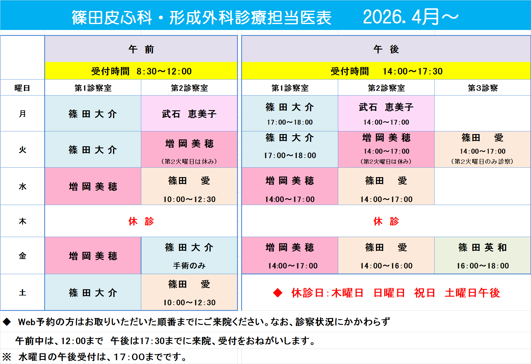 外来担当一覧表